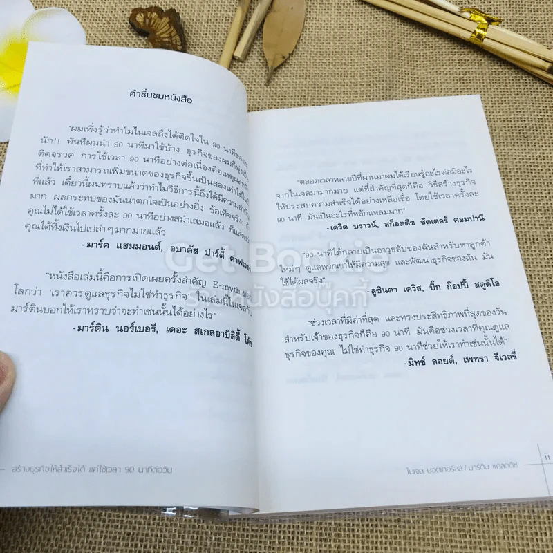 สร้างธุรกิจให้สำเร็จได้แค่ใช้เวลา 90 นาทีต่อวัน รูปที่ 7