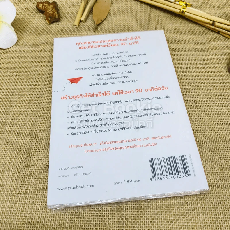 สร้างธุรกิจให้สำเร็จได้แค่ใช้เวลา 90 นาทีต่อวัน รูปที่ 3