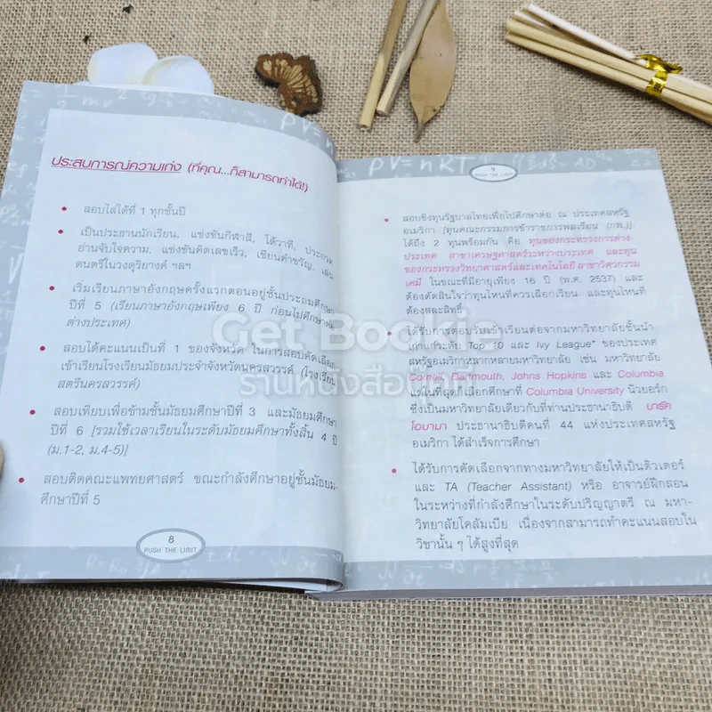 Push The Limit เก่งได้ ไร้ขีดจำกัด รูปที่ 4