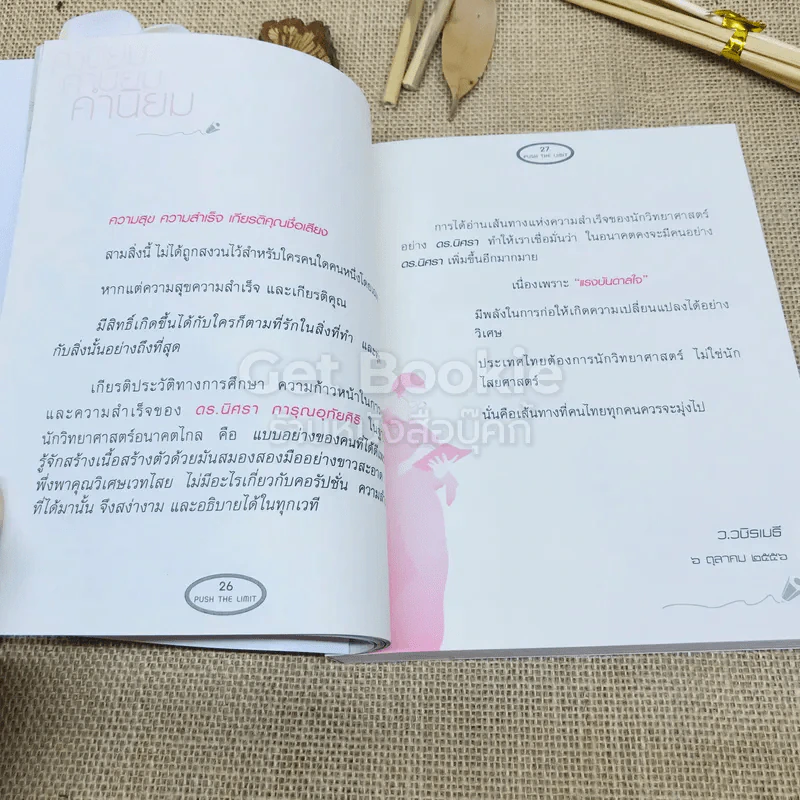 Push The Limit เก่งได้ ไร้ขีดจำกัด รูปที่ 8