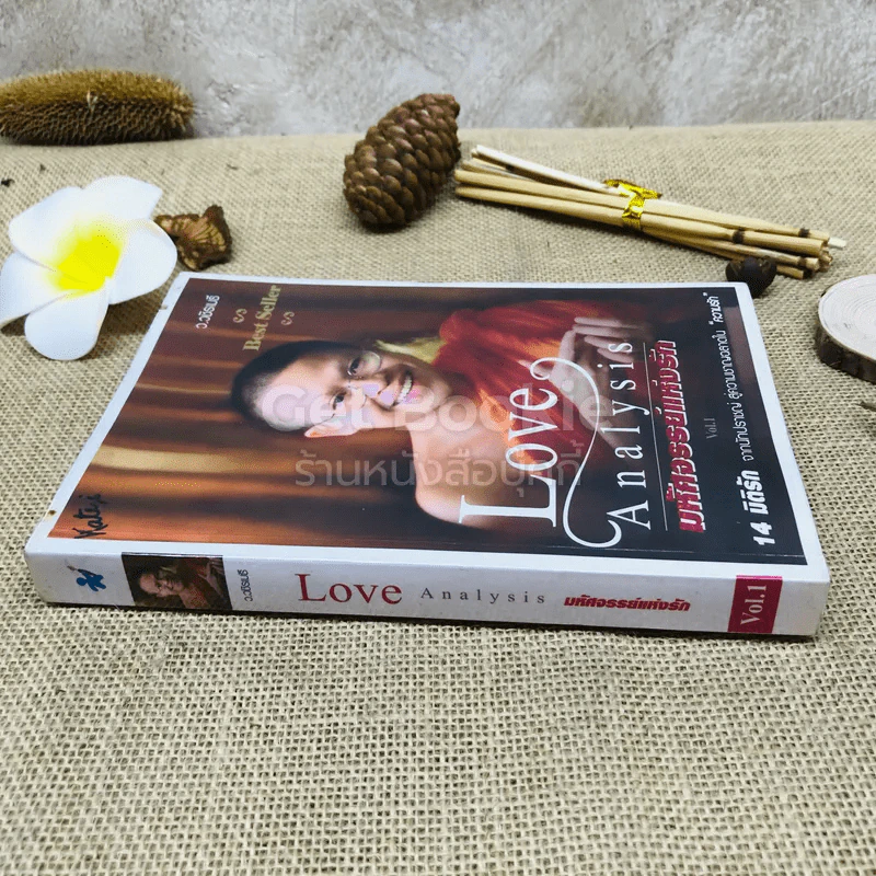 Love Analysis มหัศจรรย์แห่งรัก Vol.1 รูปที่ 2