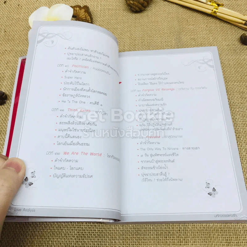 Love Analysis มหัศจรรย์แห่งรัก Vol.1 รูปที่ 12