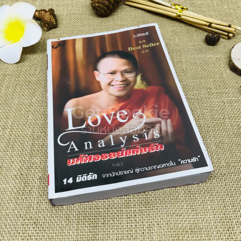 Love Analysis มหัศจรรย์แห่งรัก Vol.1 รูปที่ 1