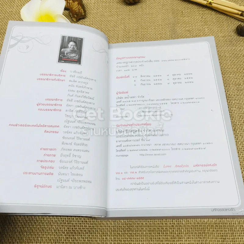 Love Analysis มหัศจรรย์แห่งรัก Vol.1 รูปที่ 6
