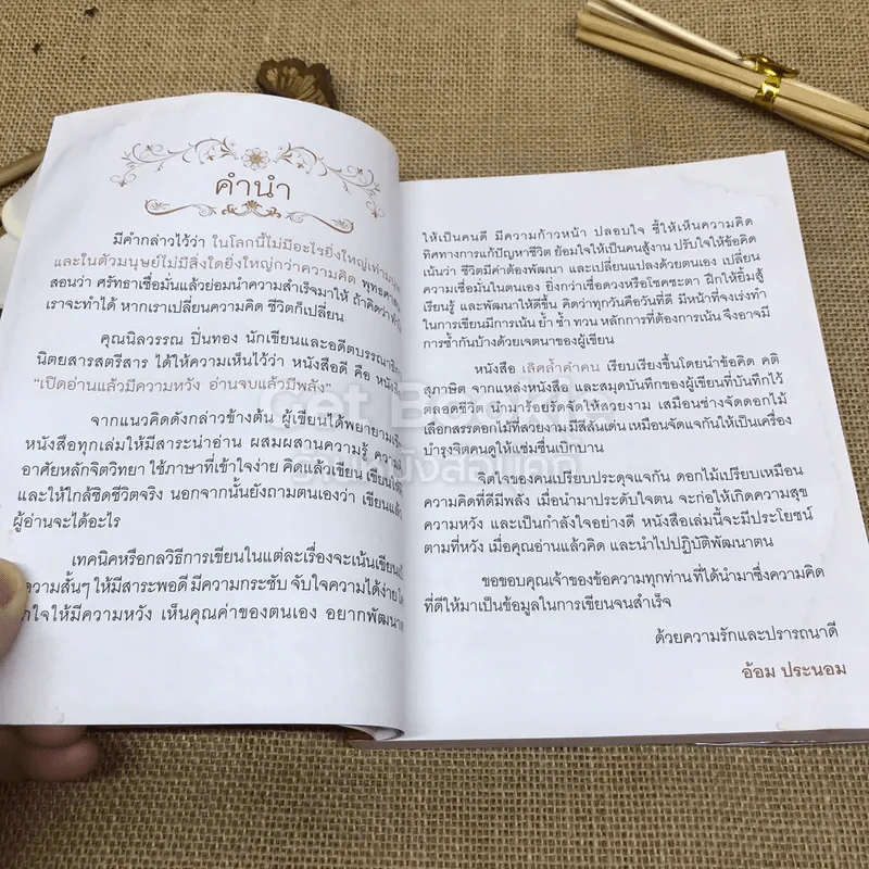 เลิศล้ำคำคน รูปที่ 11