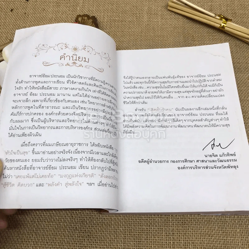 เลิศล้ำคำคน รูปที่ 10