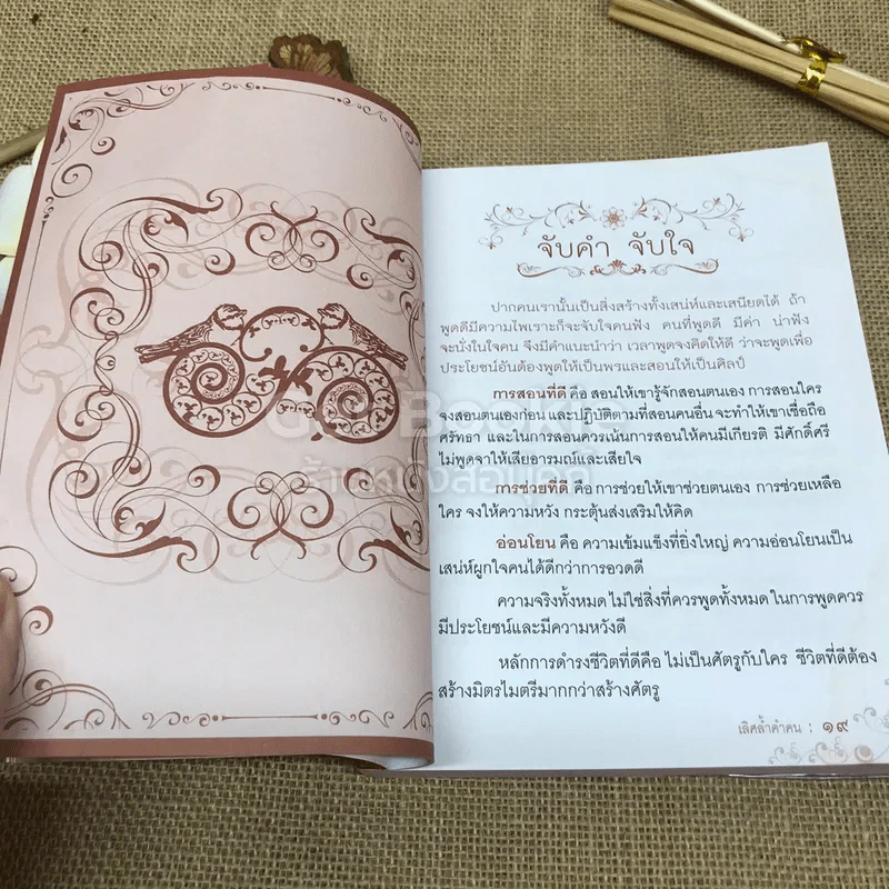 เลิศล้ำคำคน รูปที่ 14
