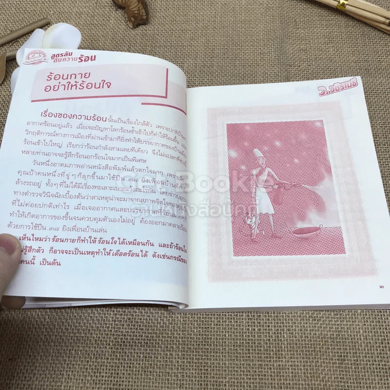 สูตรลับดับความร้อน รูปที่ 10