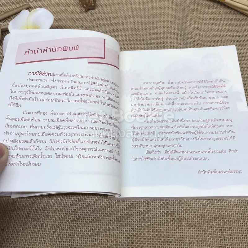 สูตรลับดับความร้อน รูปที่ 9