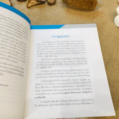 พิชิตธุรกิจอย่างมืออาชีพ รูปที่ 12