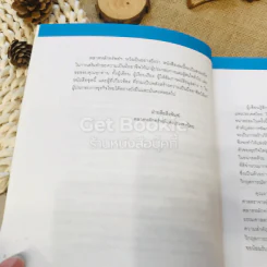 พิชิตธุรกิจอย่างมืออาชีพ รูปที่ 7