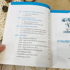 พิชิตธุรกิจอย่างมืออาชีพ รูปที่ 17