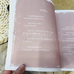 ก่อนอาทิตย์อัสดง + มรรคาแห่งชีวิต รูปที่ 35