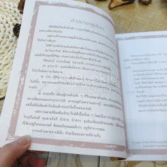 ก่อนอาทิตย์อัสดง + มรรคาแห่งชีวิต รูปที่ 30