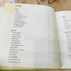 ส่งต่อความอร่อย by Pu รูปที่ 11