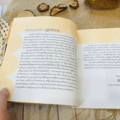 Mom@Work เวิร์คอย่างไรให้ใจแม่สนุก รูปที่ 7