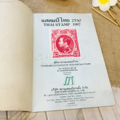 แสตมป์ไทย 2530 คู่มือการสะสมแสตมป์ไทย รูปที่ 4