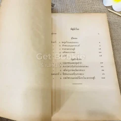 พุทธประวัติ เล่ม 1-3 รูปที่ 24