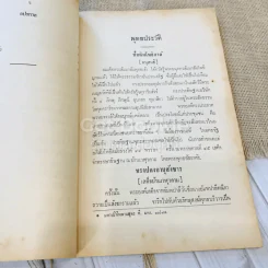 พุทธประวัติ เล่ม 1-3 รูปที่ 10
