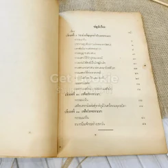 พุทธประวัติ เล่ม 1-3 รูปที่ 14