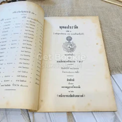 พุทธประวัติ เล่ม 1-3 รูปที่ 6