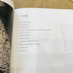 ที่ระลึกงานพระราชทานเพลิงศพ (กรณีพิเศษ) นายจงจิตต์ โหตะไวทยะ รูปที่ 10