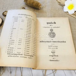 พุทธประวัติ เล่ม 1-2 รูปที่ 10