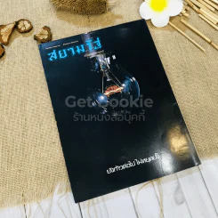 ชาวกรุง ปีที่ 29 ฉบับที่ 2 พ.ย.2522 รูปที่ 10