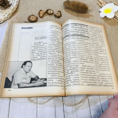 ชาวกรุง ปีที่ 29 ฉบับที่ 3 ธ.ค.2522 รูปที่ 7