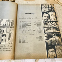 ชาวกรุง ปีที่ 27 ฉบับที่ 5 ก.พ.2521 รูปที่ 5
