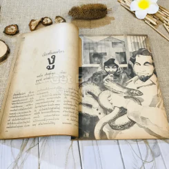 ชาวกรุง ปีที่ 28 ฉบับที่ 9 มิ.ย.2522 รูปที่ 12