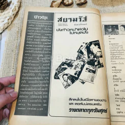 ชาวกรุง ปีที่ 28 ฉบับที่ 9 มิ.ย.2522 รูปที่ 5