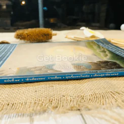 ฟ้าเมืองทอง ฉบับที่ 79 ต.ค.2525 รูปที่ 3