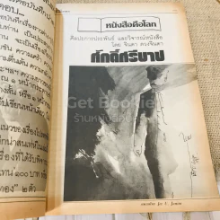 ฟ้าเมืองทอง ฉบับที่ 79 ต.ค.2525 รูปที่ 23