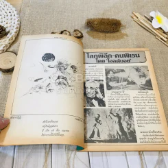 ฟ้าเมืองทอง ฉบับที่ 73 เม.ย.2525 รูปที่ 8
