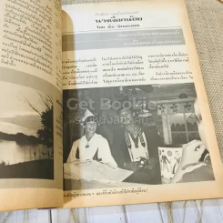 ฟ้าเมืองทอง ฉบับที่ 66 ก.ย.2524 รูปที่ 13