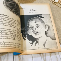 ฟ้าเมืองทอง ฉบับที่ 13 เม.ย.2520 รูปที่ 29
