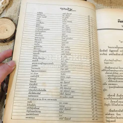 ฟ้าเมืองทอง ฉบับที่ 13 เม.ย.2520 รูปที่ 6