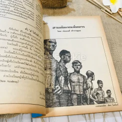 ฟ้าเมืองทอง ฉบับที่ 13 เม.ย.2520 รูปที่ 26
