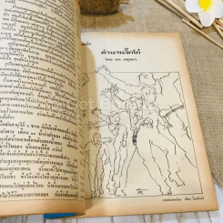 ฟ้าเมืองทอง ฉบับที่ 13 เม.ย.2520 รูปที่ 19