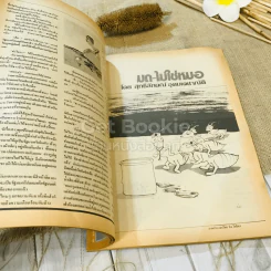 ฟ้าเมืองทอง ฉบับที่ 93 ธ.ต.2526 รูปที่ 18