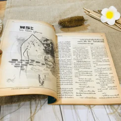 ฟ้าเมืองทอง ฉบับที่ 77 ส.ค.2525 รูปที่ 27