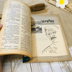 ฟ้าเมืองทอง ฉบับที่ 77 ส.ค.2525 รูปที่ 15