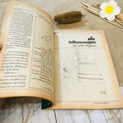 ฟ้าเมืองทอง ฉบับที่ 77 ส.ค.2525 รูปที่ 20