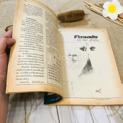 ฟ้าเมืองทอง ฉบับที่ 77 ส.ค.2525 รูปที่ 23