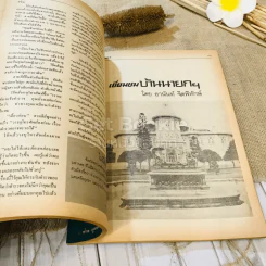 ฟ้าเมืองทอง ฉบับที่ 77 ส.ค.2525 รูปที่ 13
