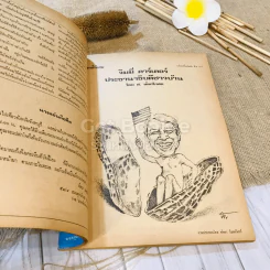 ฟ้าเมืองทอง ฉบับที่ 28 ก.ค.2521 รูปที่ 27