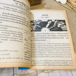 ฟ้าเมืองทอง ฉบับที่ 28 ก.ค.2521 รูปที่ 24