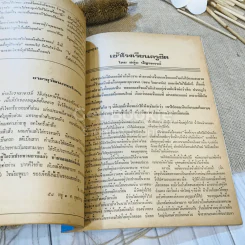 ฟ้าเมืองทอง ฉบับที่ 28 ก.ค.2521 รูปที่ 12