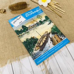 ฟ้าเมืองทอง ฉบับที่ 28 ก.ค.2521 รูปที่ 1
